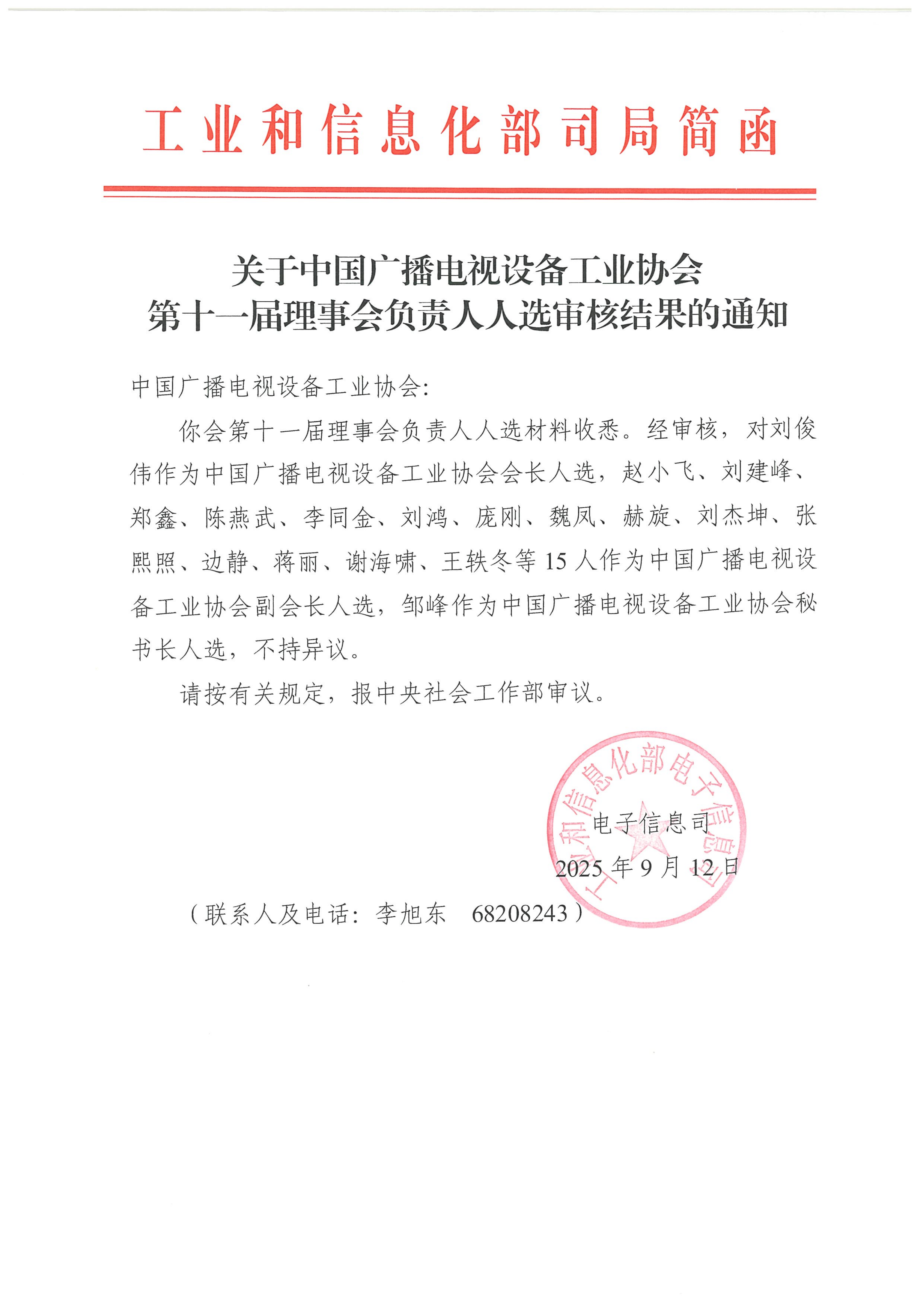 工业和信息化部司局简函.png