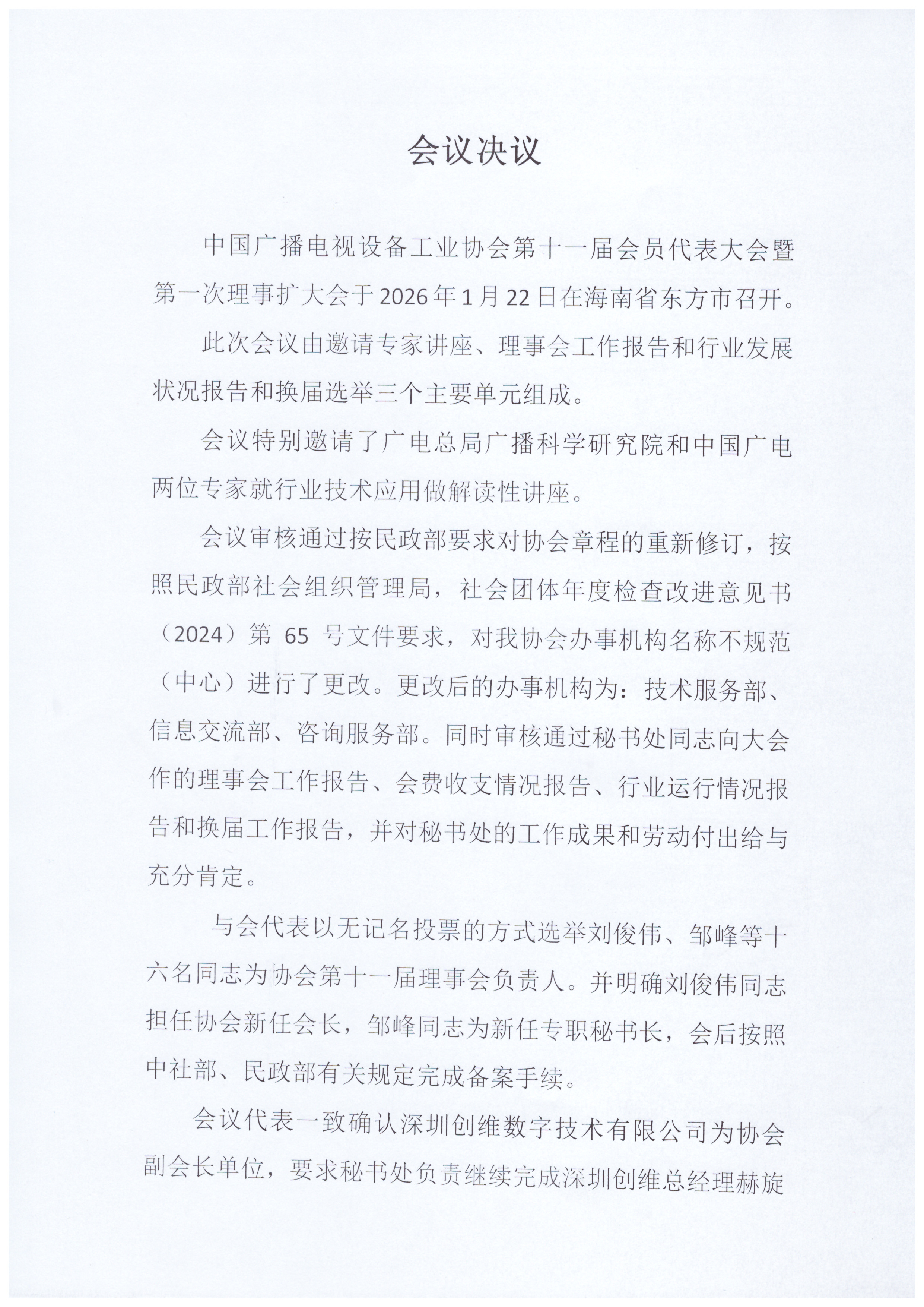 会议决议.jpg